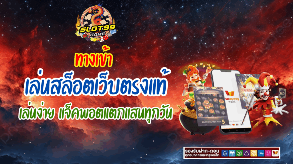 PGslot99 เว็บตรง
