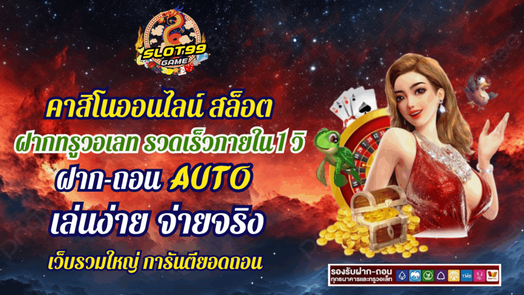 สล็อต TRUE WALLET
