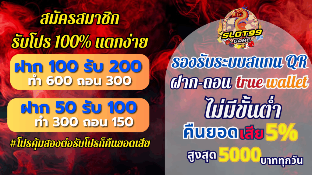 โปรโมชั่น SLOTPG99