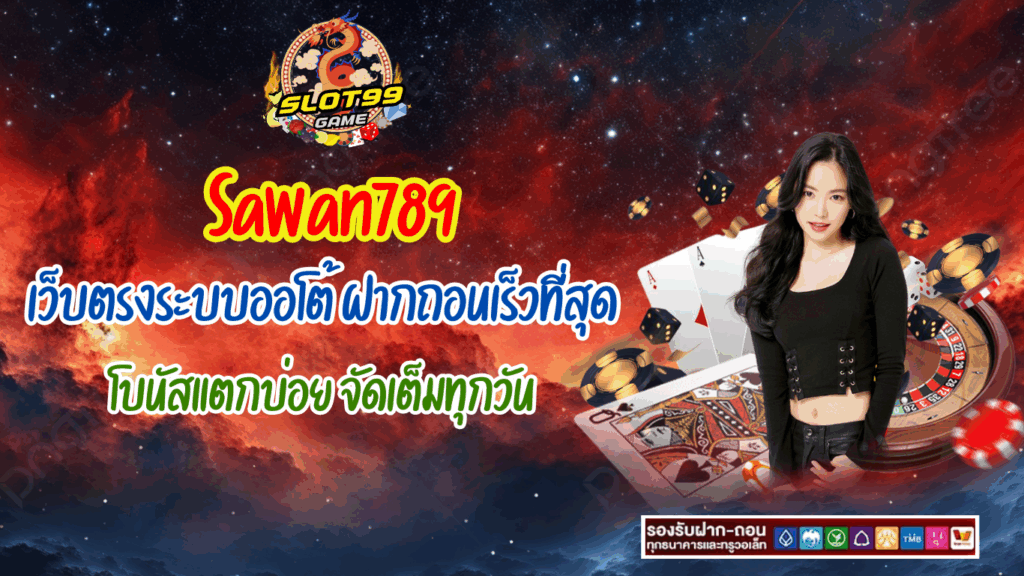 sawan789 ทางเข้า